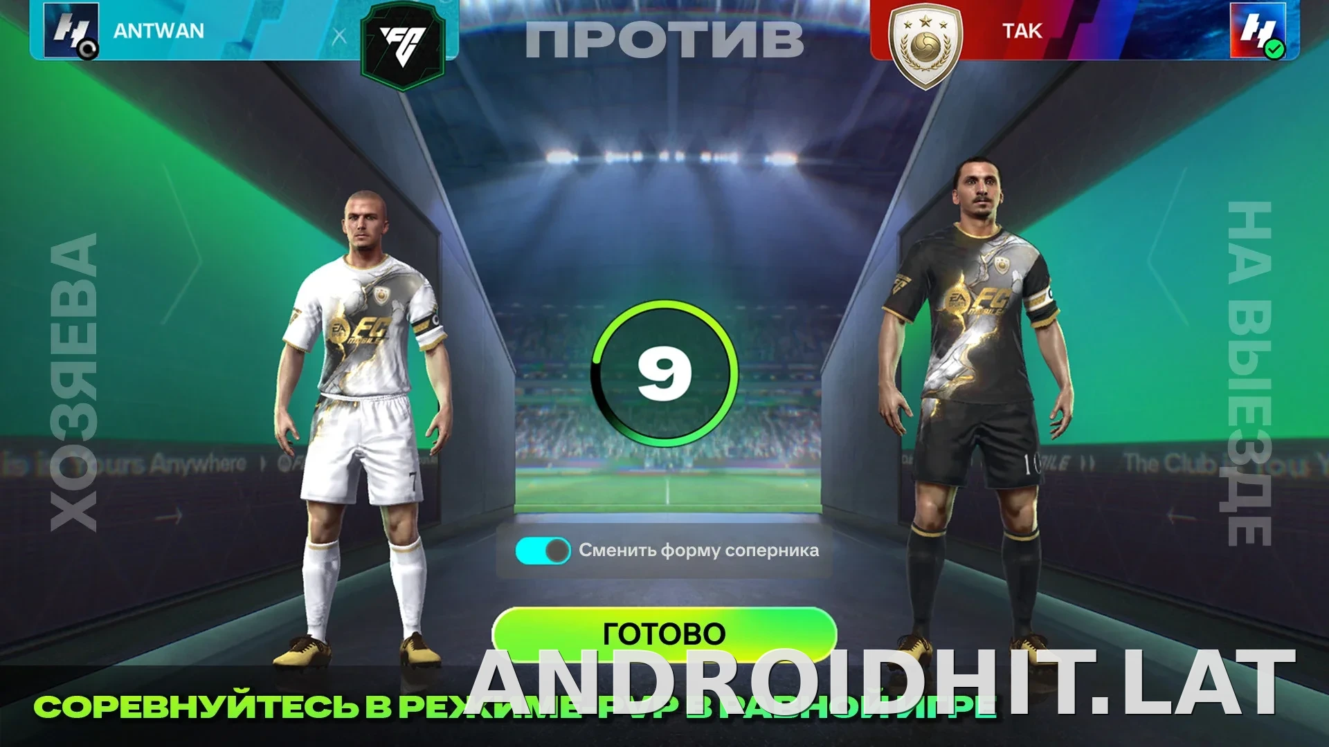 Фифа Мобайл 26 скриншот 5